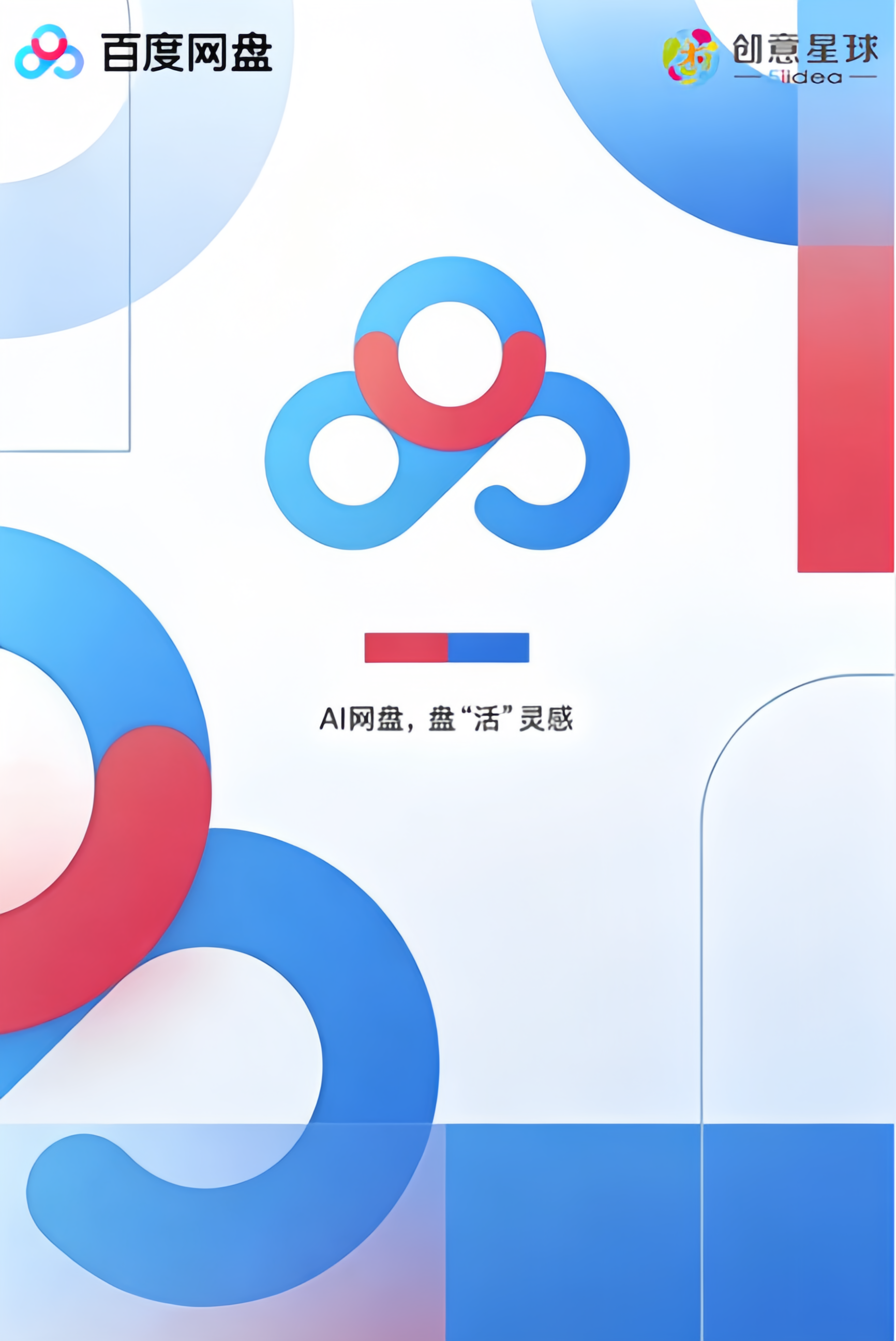 百度网盘